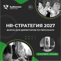 HR-Стратегия 2027