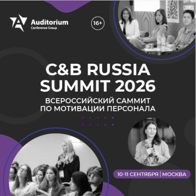 C&B Russia Summit 2026