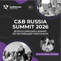 C&B Russia Summit 2026