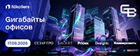 Gигабайты офисов 2026