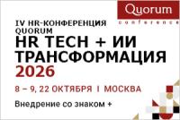 HR tech + ИИ трансформация 2026. Москва