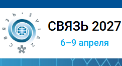Связь 2027