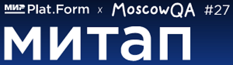 Мир Plat.Form х MoscowQA №27