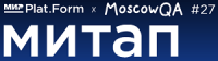 Мир Plat.Form х MoscowQA №27