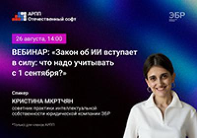 Закон об ИИ вступает в силу: что надо учитывать с 1 сентября?