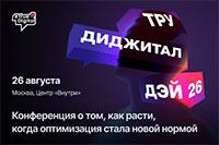 Трудиджитал Дэй 2026