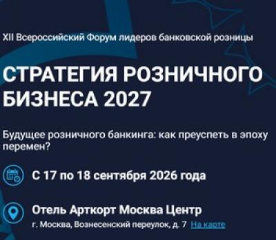 Стратегия розничного бизнеса 2027