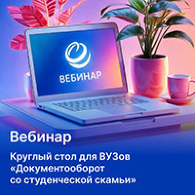 Документооборот со студенческой скамьи