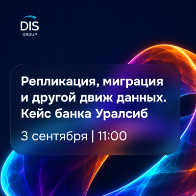 Репликация, миграция и другой движ данных. Кейс банка Уралсиб