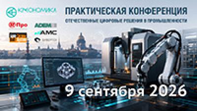 Комплексный подход к внедрению отечественных цифровых решений для автоматизации и роботизации промышленных предприятий