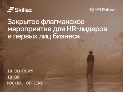 HR Retreat