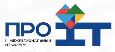 ПроIT 2026. Цифровизация реального сектора экономики