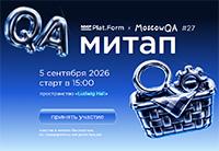 QA-митап