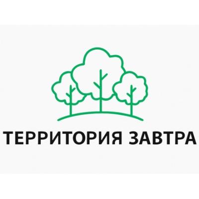 Территория завтра 2026
