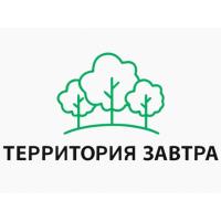 Территория завтра 2026