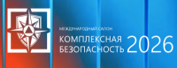 Комплексная безопасность 2026