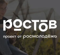 Ростов 2026