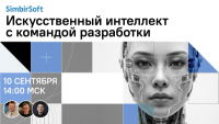 ИИ в автоматизации (DevOps): как ускорить разработку ПО с помощью ИИ и не потерять контроль над безопасностью