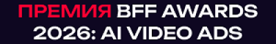 BFF Awards 2026: AI Video Ads