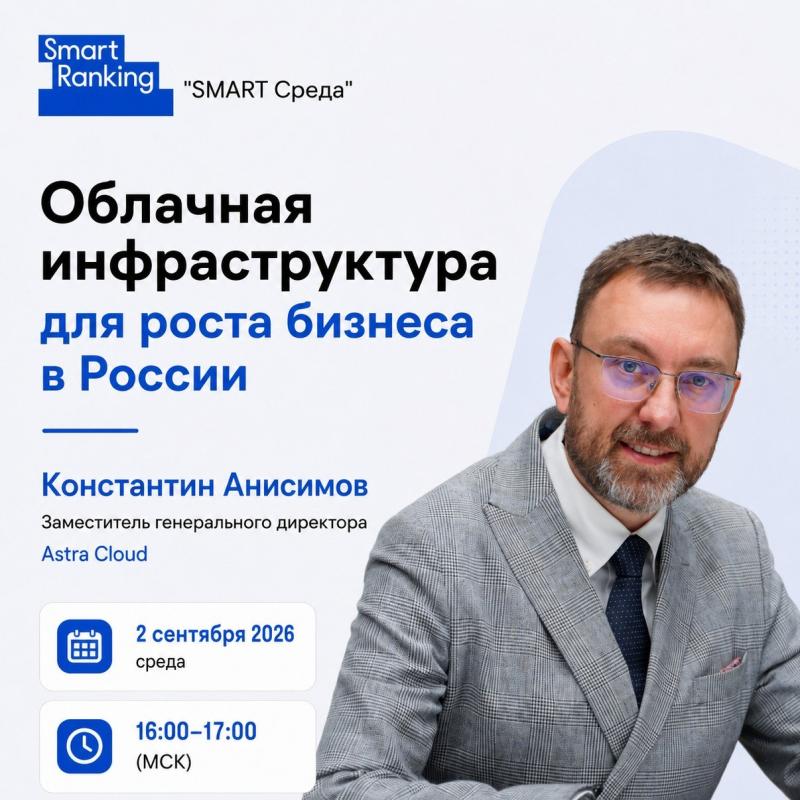 Облачная инфраструктура для роста бизнеса в России