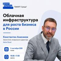 Облачная инфраструктура для роста бизнеса в России