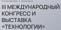 Международный конгресс 2026