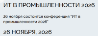 ИТ в промышленности 2026