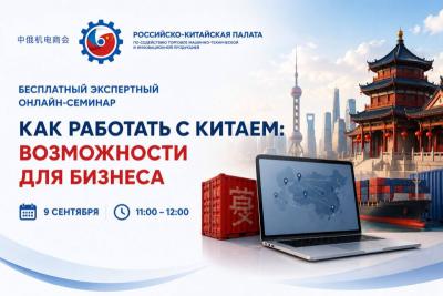 Как работать с Китаем: возможности для бизнеса