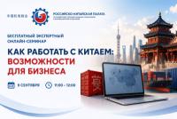 Как работать с Китаем: возможности для бизнеса