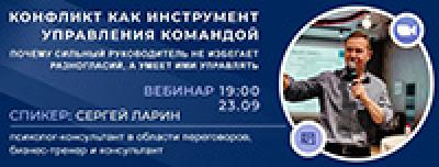 Конфликт как инструмент управления командой. Почему сильный руководитель не избегает разногласий, а умеет ими управлять