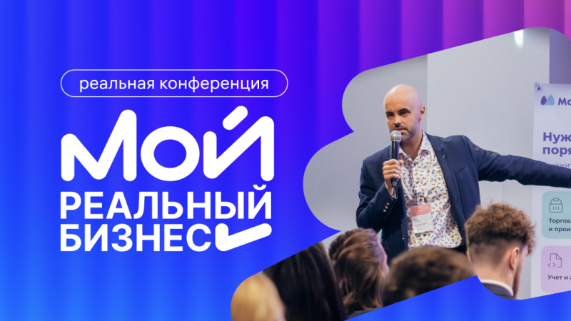 Мой реальный бизнес. Новосибирск