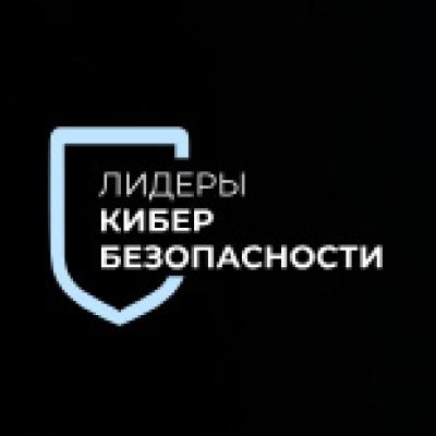 Лидеры кибербезопасности 2026
