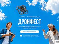 Дронфест 2026