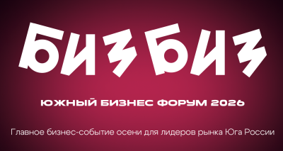 БИЗБИЗ 2026. Ростов-на-Дону