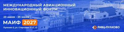 Международный Авиационный Инновационный Форум (МАИФ-2027)