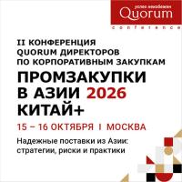 Промзакупки в Азии 2026 Китай+