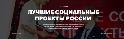 Лучшие экопрактики России (ECO BEST 2026). Церемония награждения