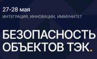 Безопасность объектов ТЭК 2027