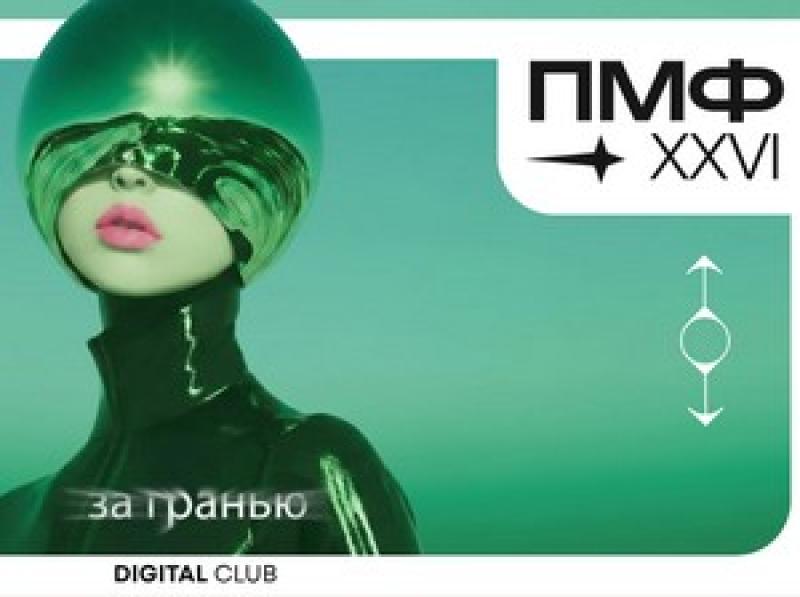 ПМФ XXVI / Performance Marketing Forum