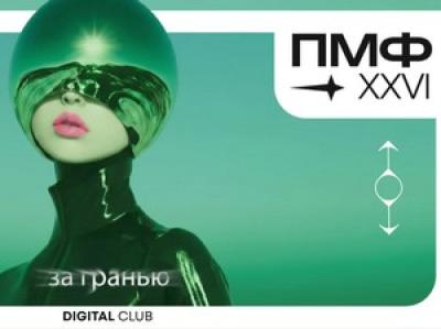 ПМФ XXVI / Performance Marketing Forum