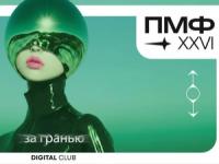 ПМФ XXVI / Performance Marketing Forum