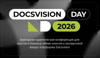 Docsvision Day 2026