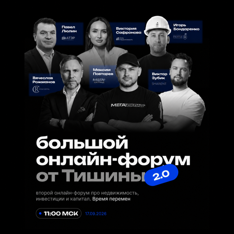 Тишина 2.0. Время перемен