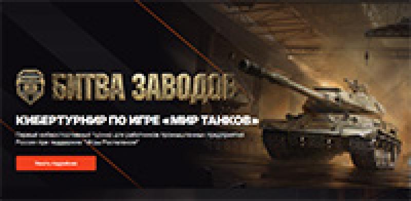 Битва заводов