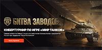 Битва заводов
