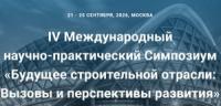 Будущее строительной отрасли: вызовы и перспективы развития