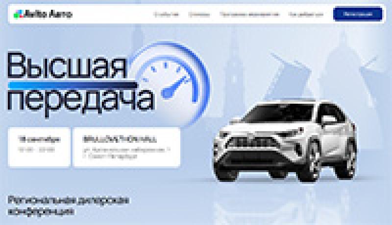 Высшая передача Авито Авто 2026