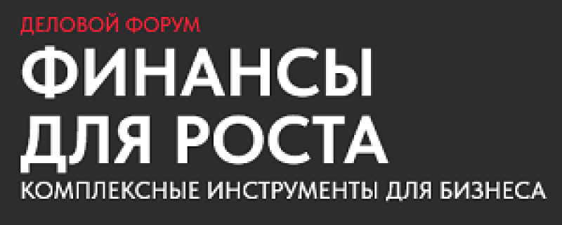 Финансы для роста. Комплексные инструменты для бизнеса