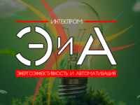 Энергоэффективность и автоматизация