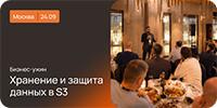 Хранение и защита данных в S3: от бизнес-стратегии до инженерных практик